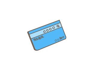 別通帳
