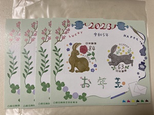 年賀状　当選　切手シート　2023